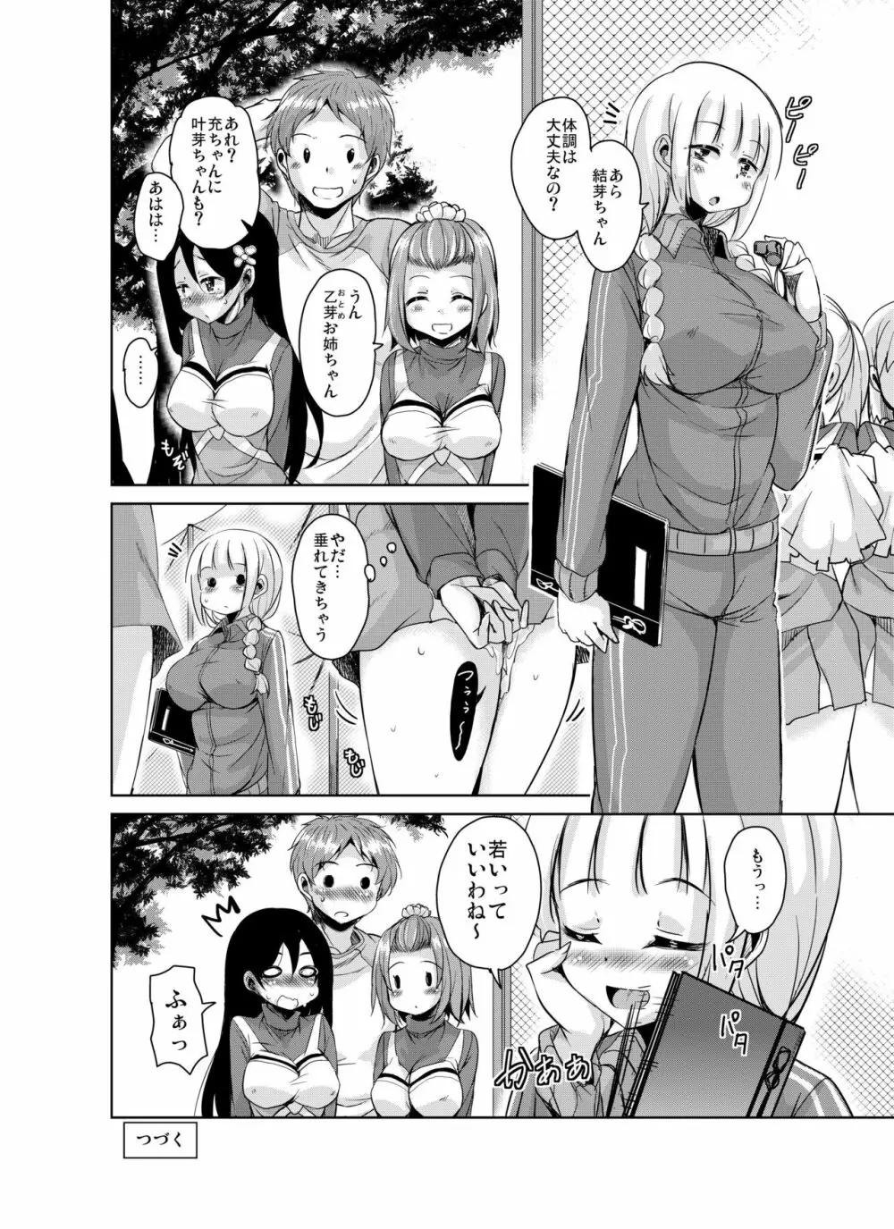 長森さん家のハーレム三重奏 Page.28