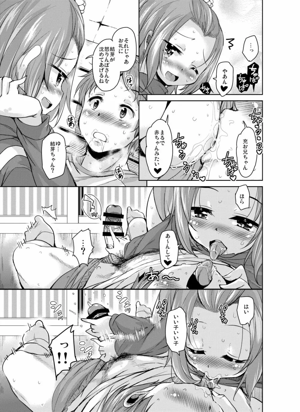 長森さん家のハーレム三重奏 Page.9