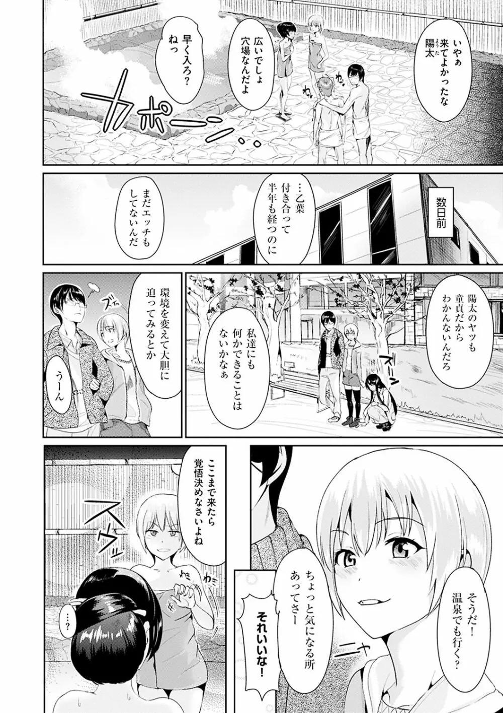 アヤマチエンドレス Page.116