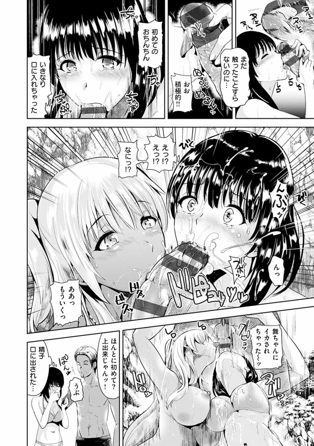 アヤマチエンドレス Page.14