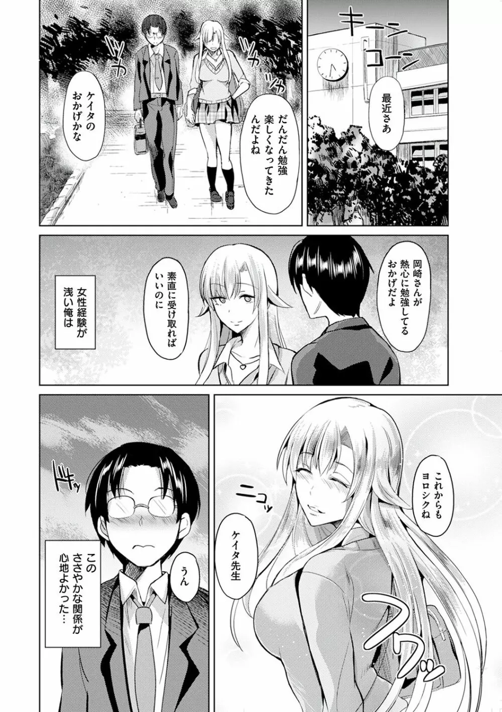 アヤマチエンドレス Page.196