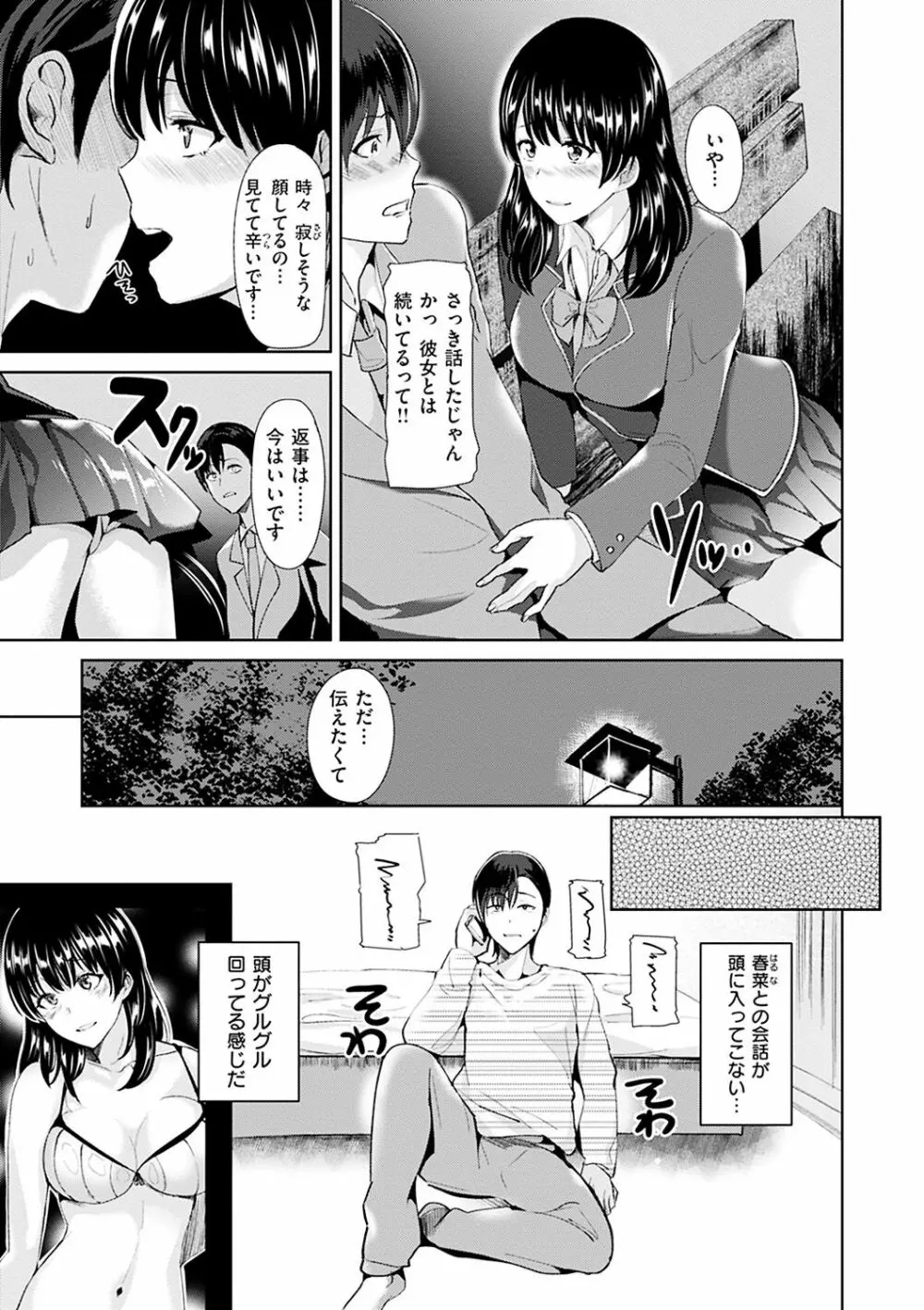 アヤマチエンドレス Page.33