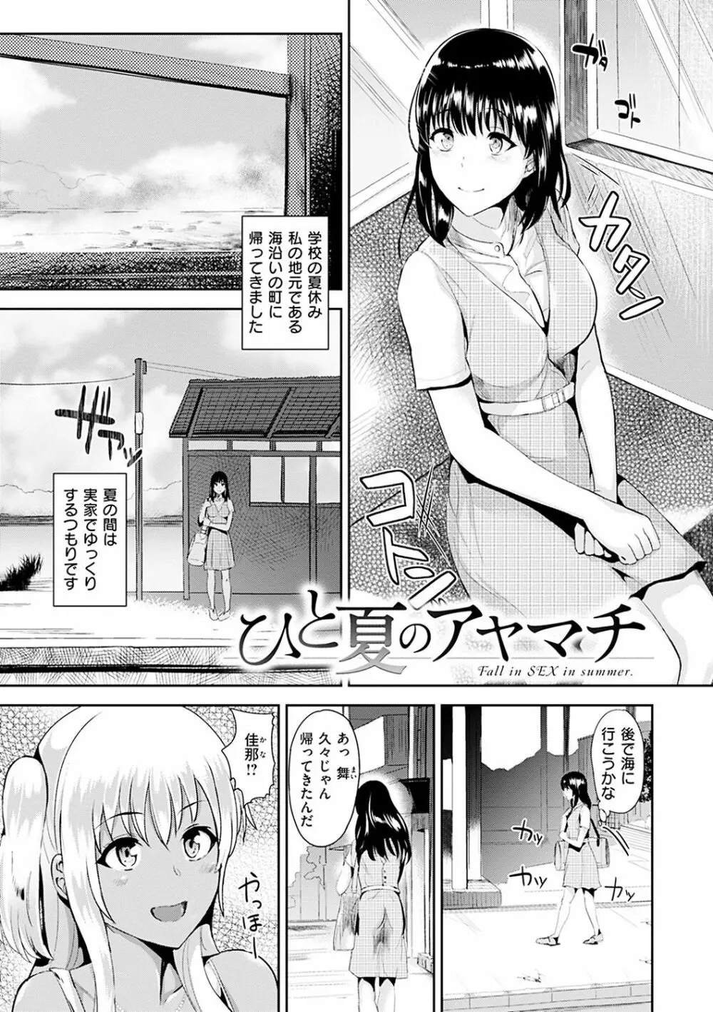 アヤマチエンドレス Page.5