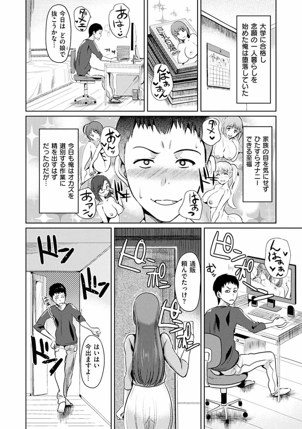 アヤマチエンドレス Page.68