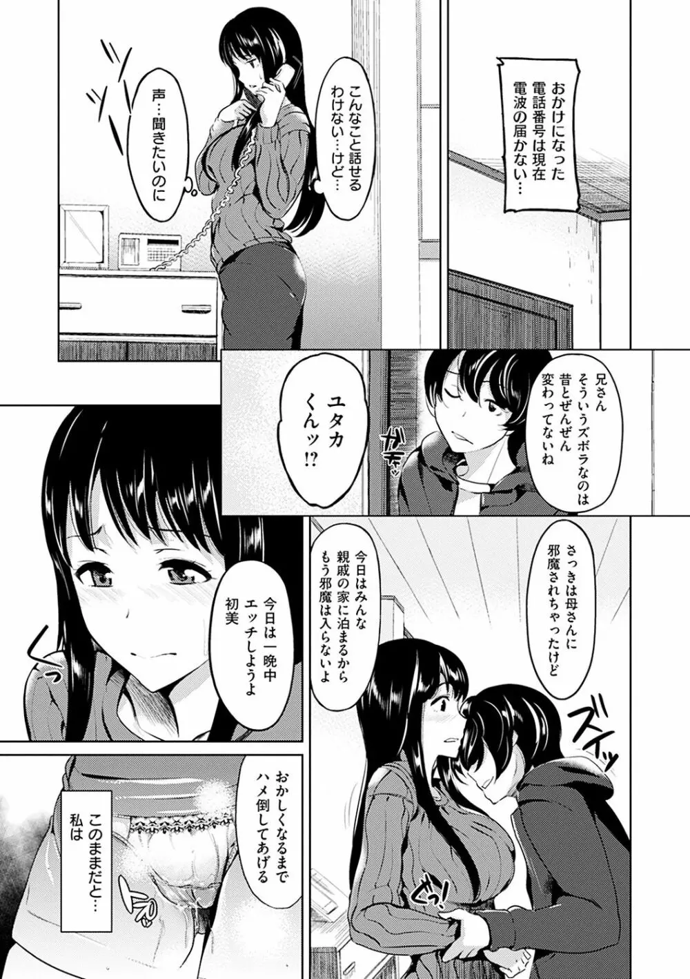 アヤマチエンドレス Page.89