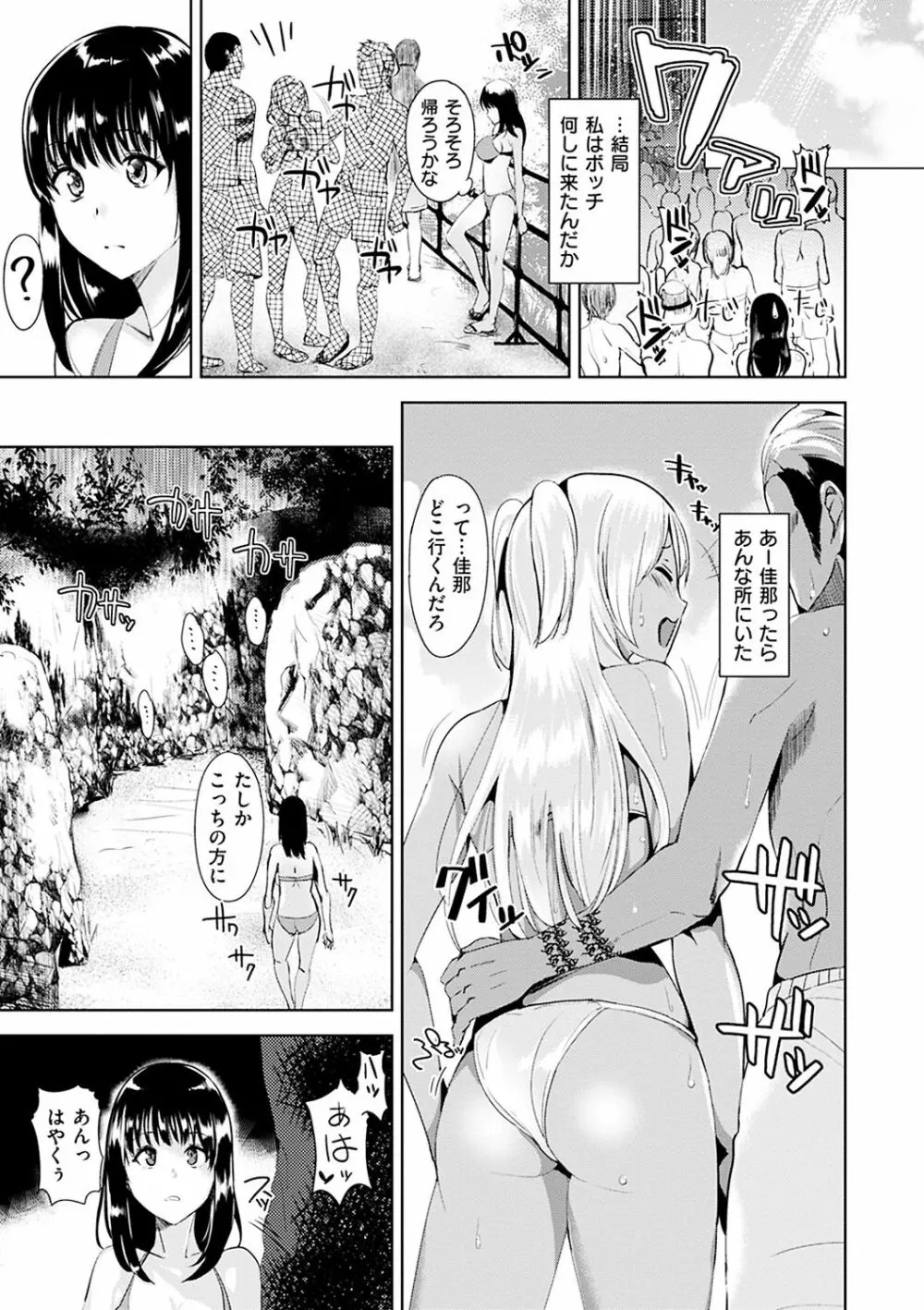 アヤマチエンドレス Page.9