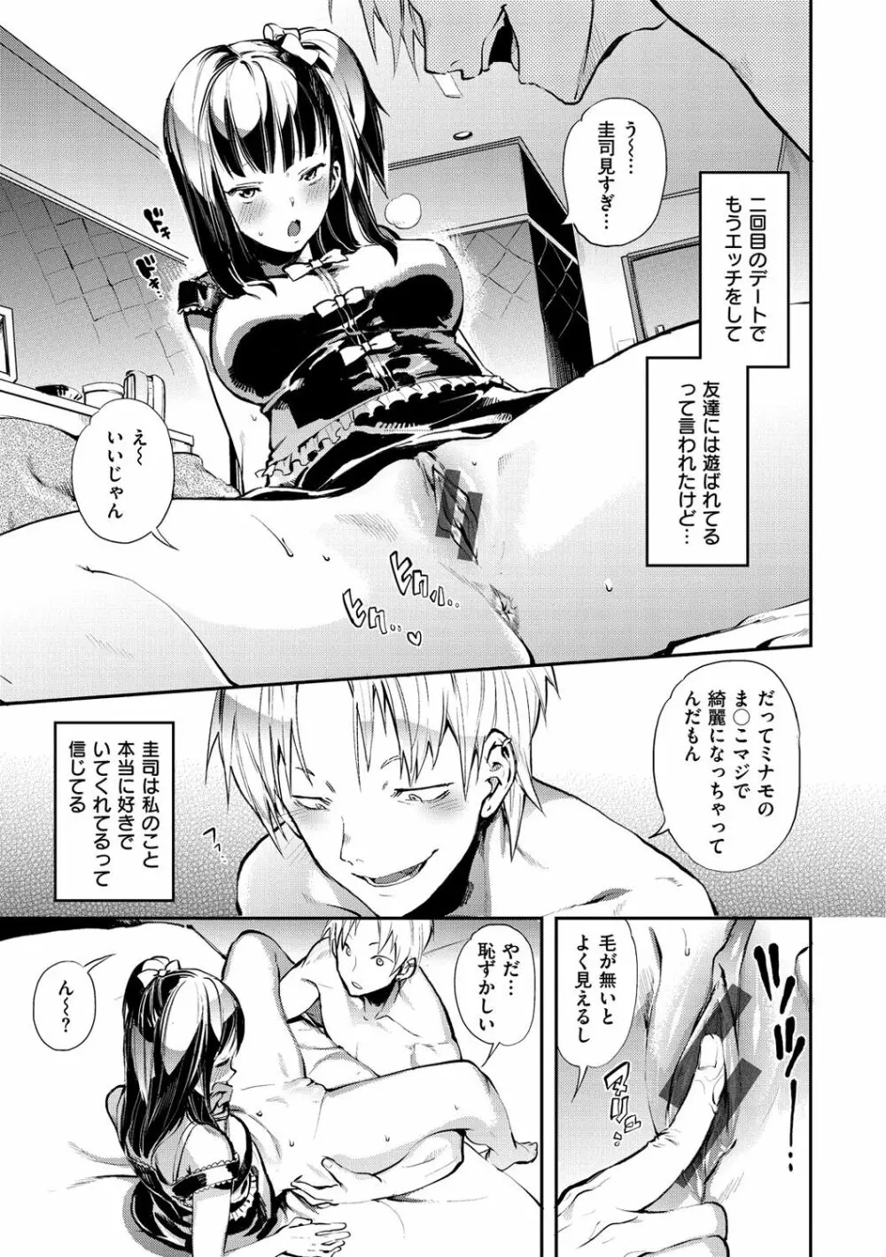 いんらんフェティシズム Page.152