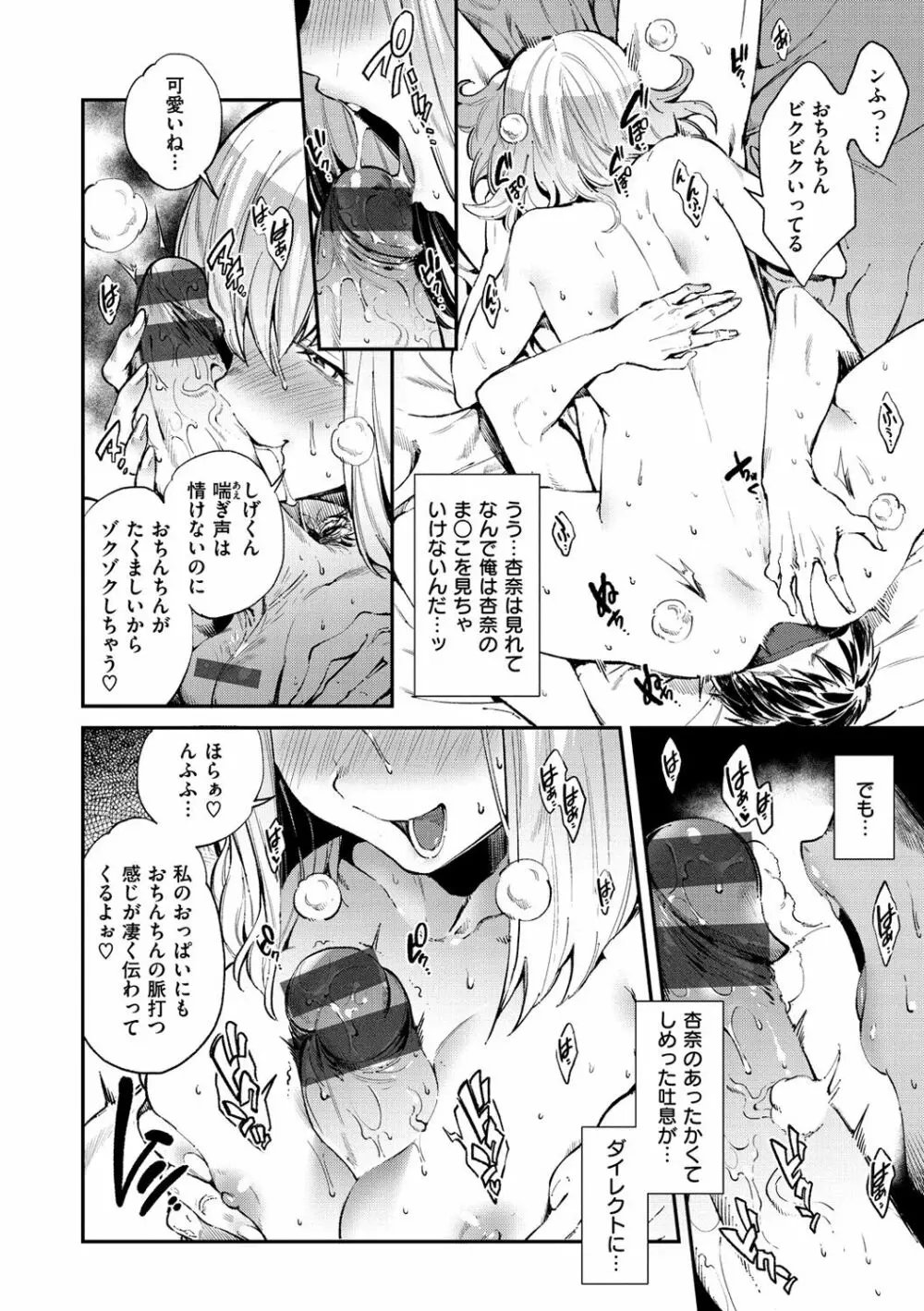 いんらんフェティシズム Page.35