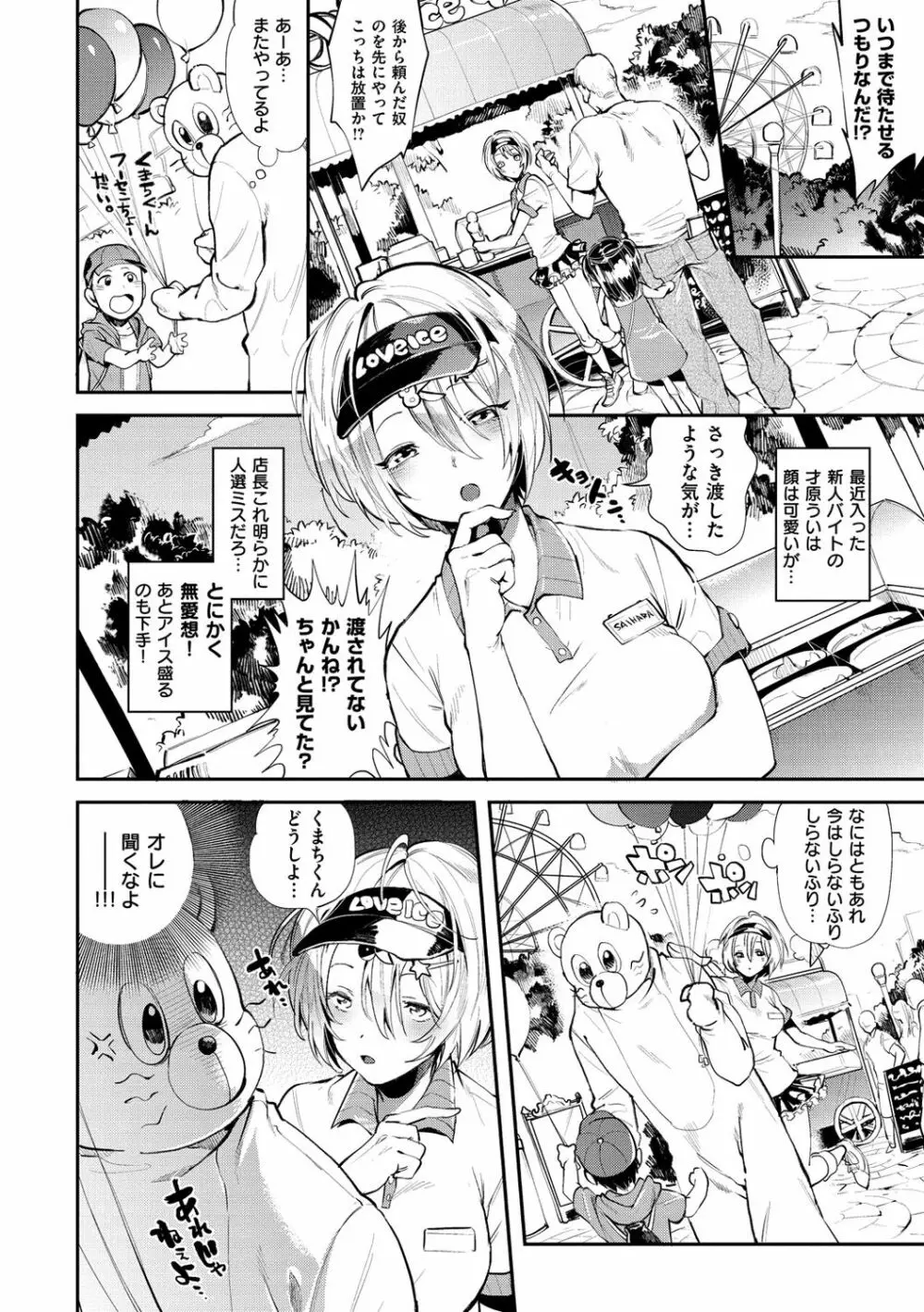 いんらんフェティシズム Page.95