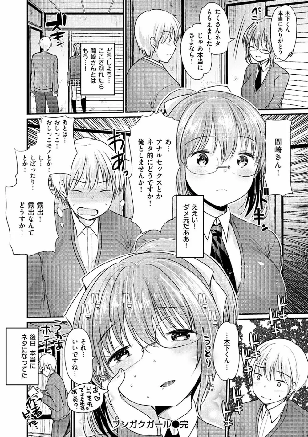 不純異性交配のススメ Page.104