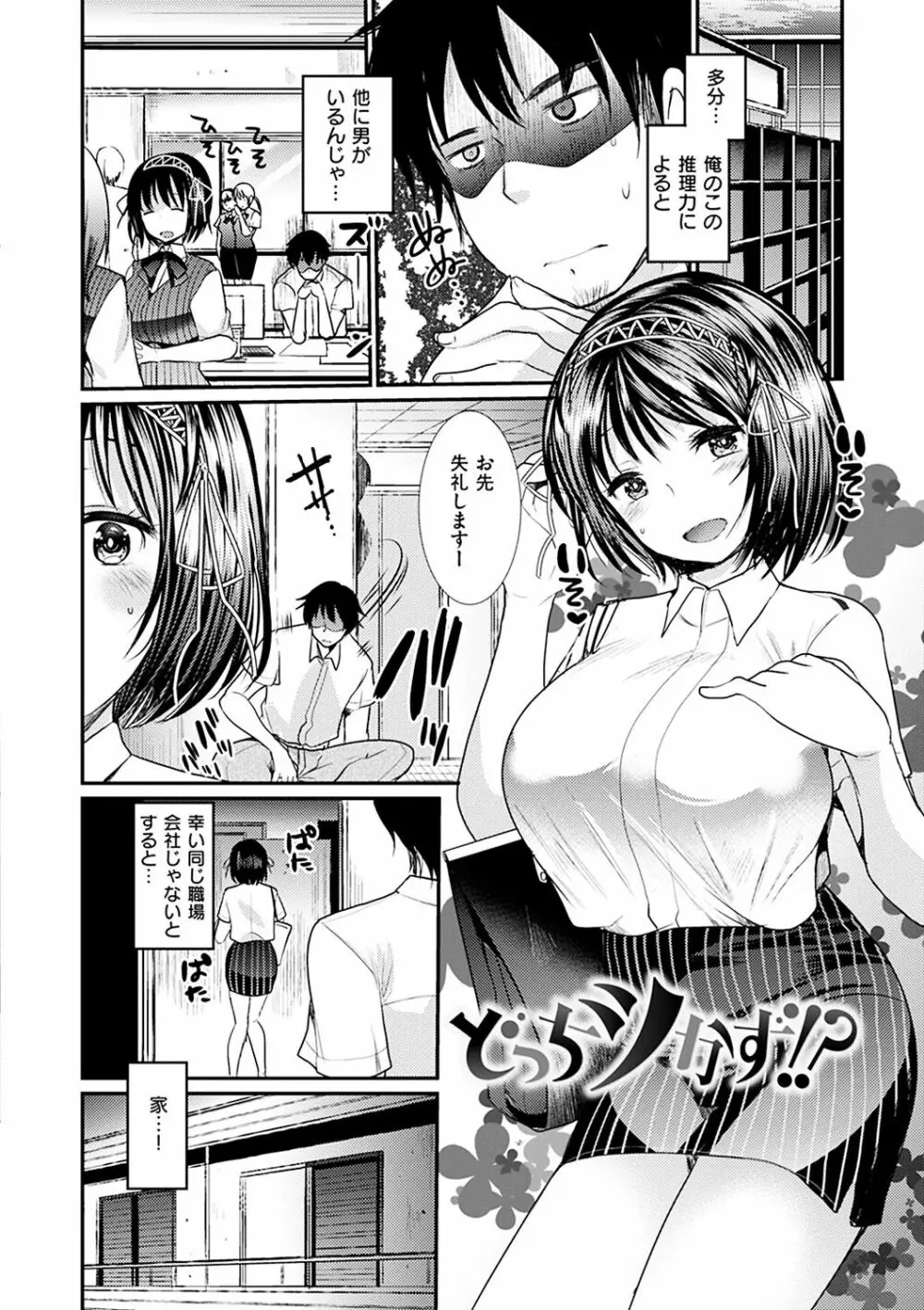 不純異性交配のススメ Page.106