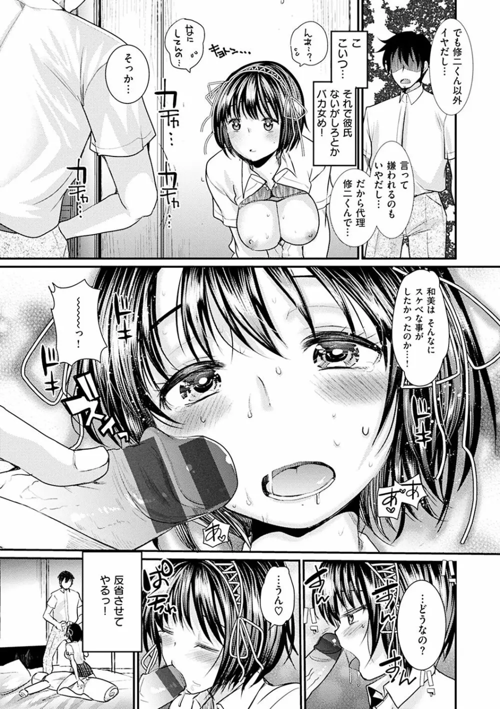 不純異性交配のススメ Page.109