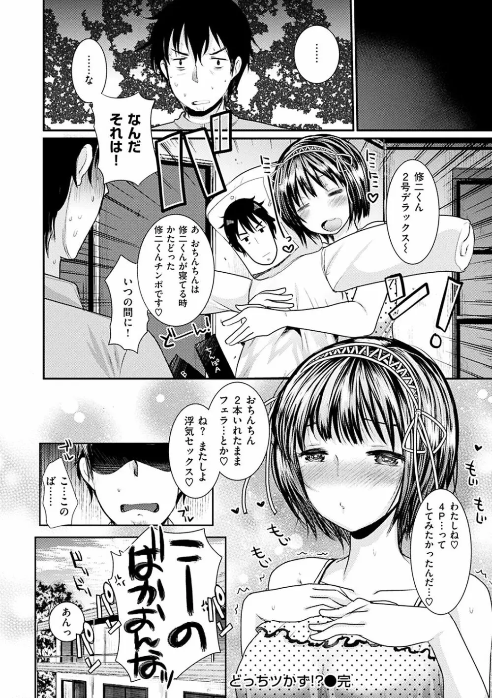 不純異性交配のススメ Page.122