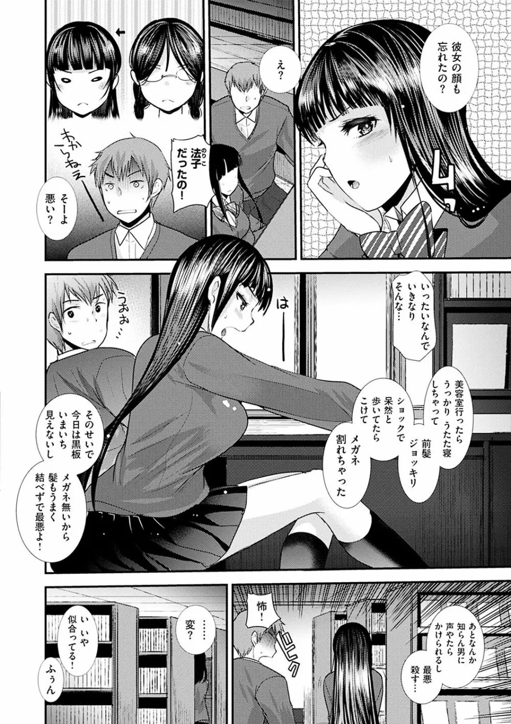 不純異性交配のススメ Page.124