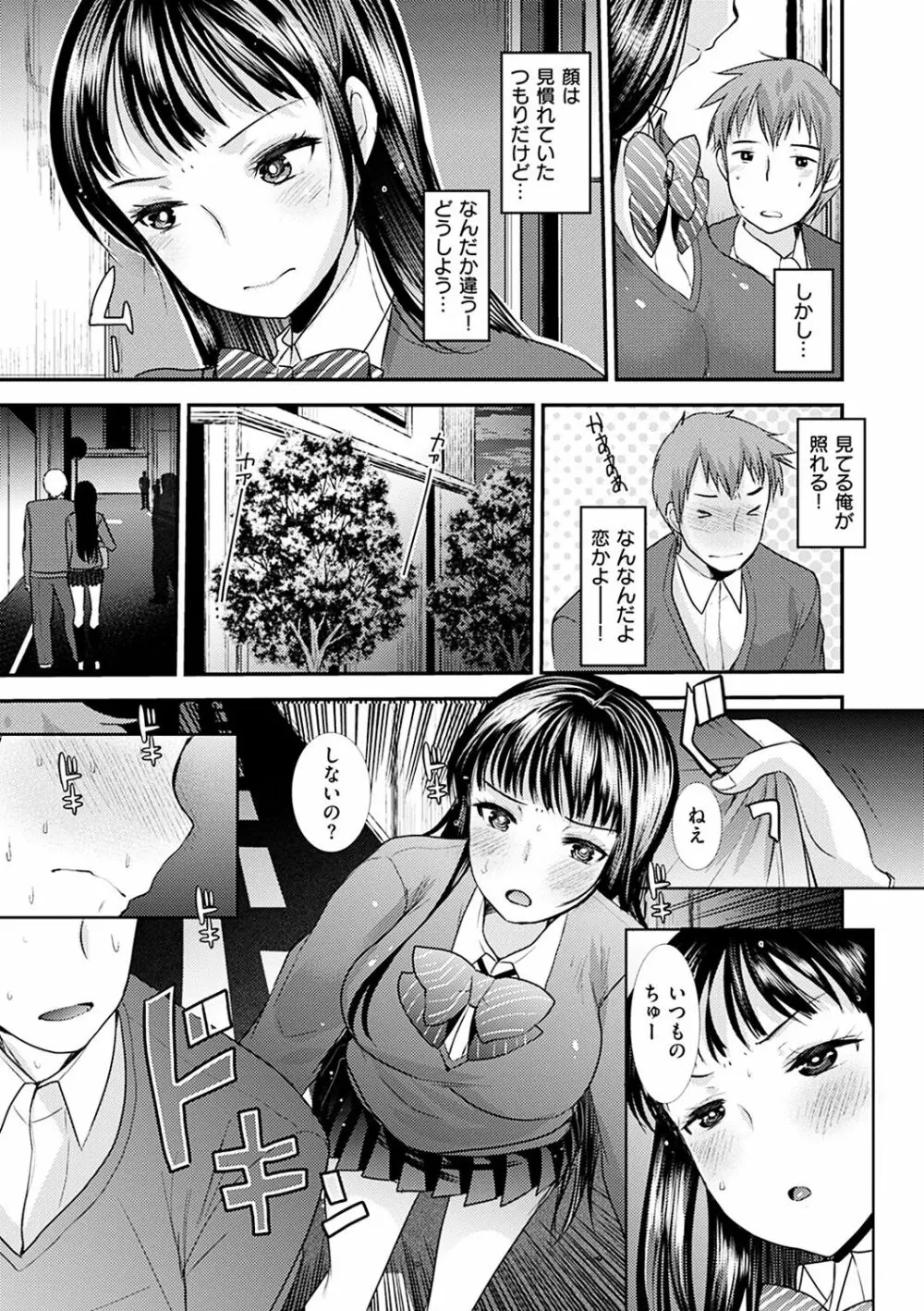 不純異性交配のススメ Page.125