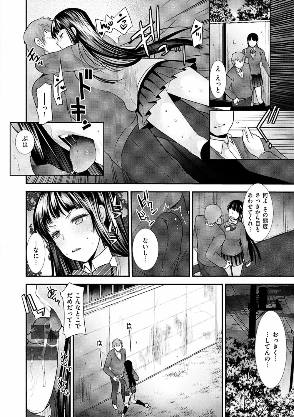 不純異性交配のススメ Page.126