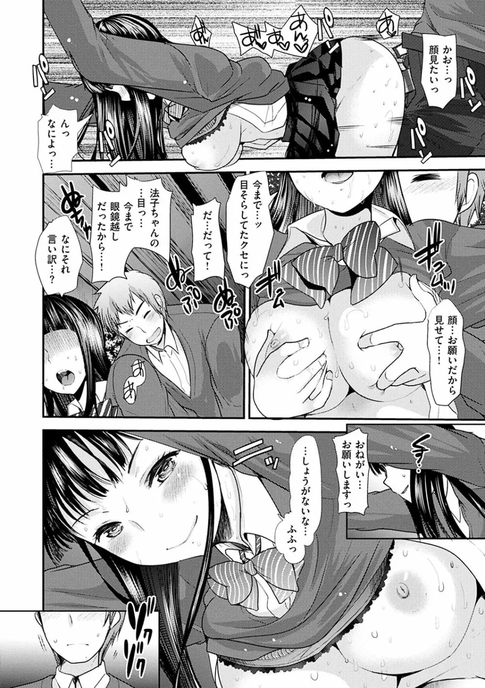 不純異性交配のススメ Page.132