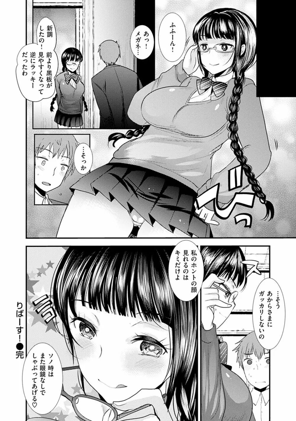 不純異性交配のススメ Page.138