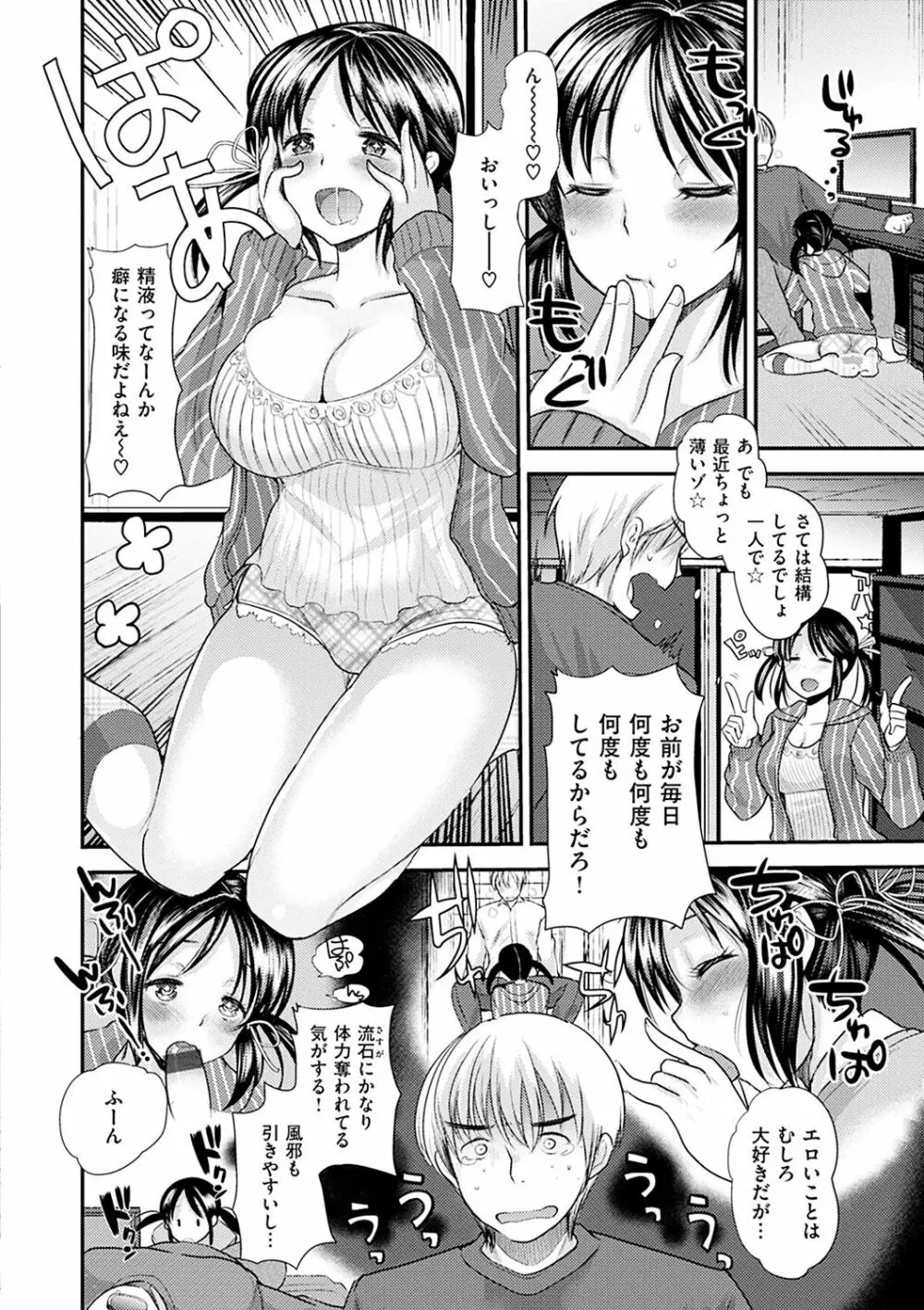 不純異性交配のススメ Page.140