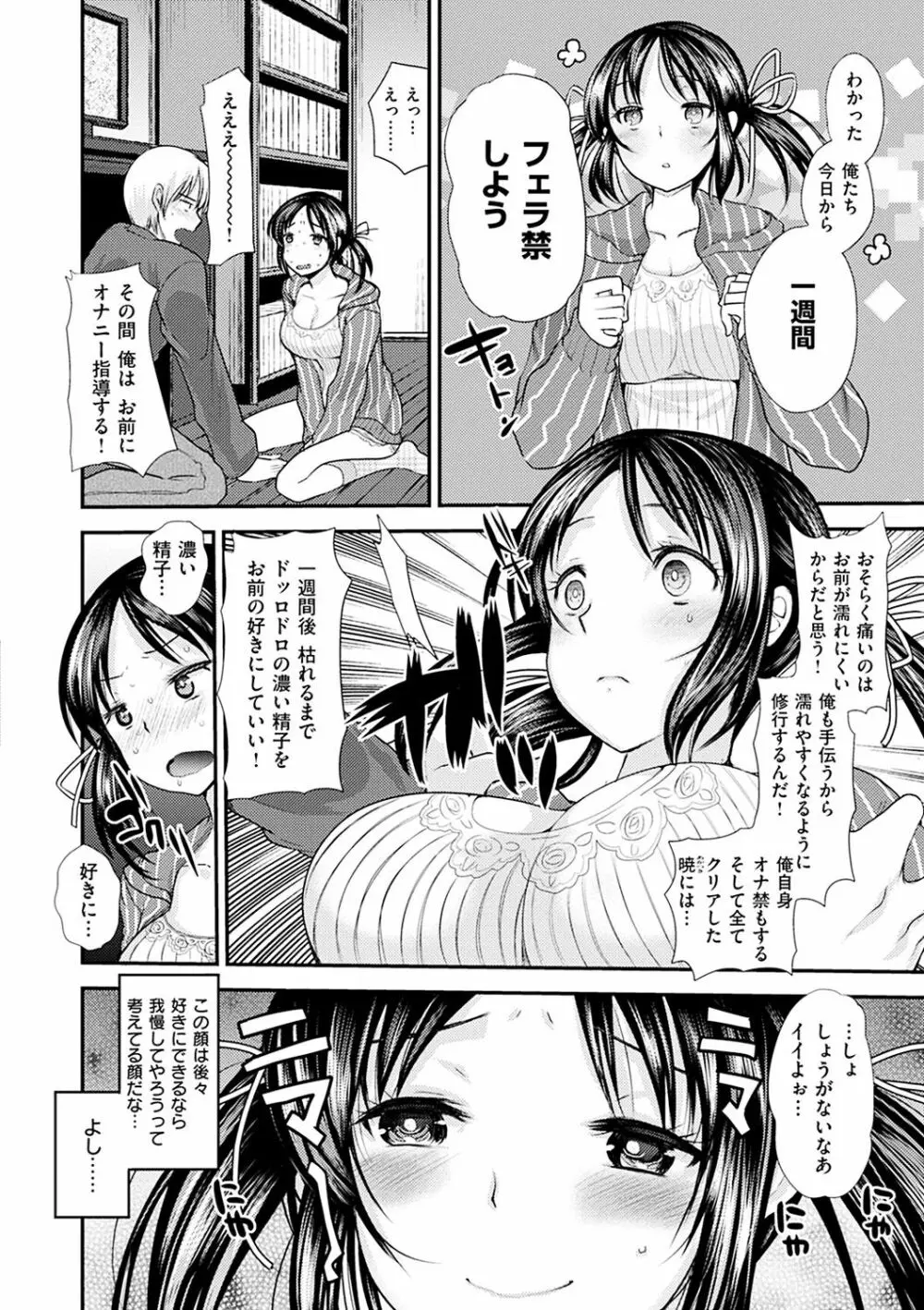 不純異性交配のススメ Page.142