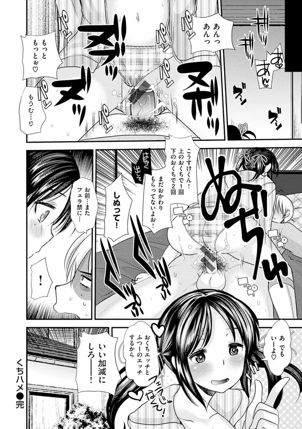 不純異性交配のススメ Page.154