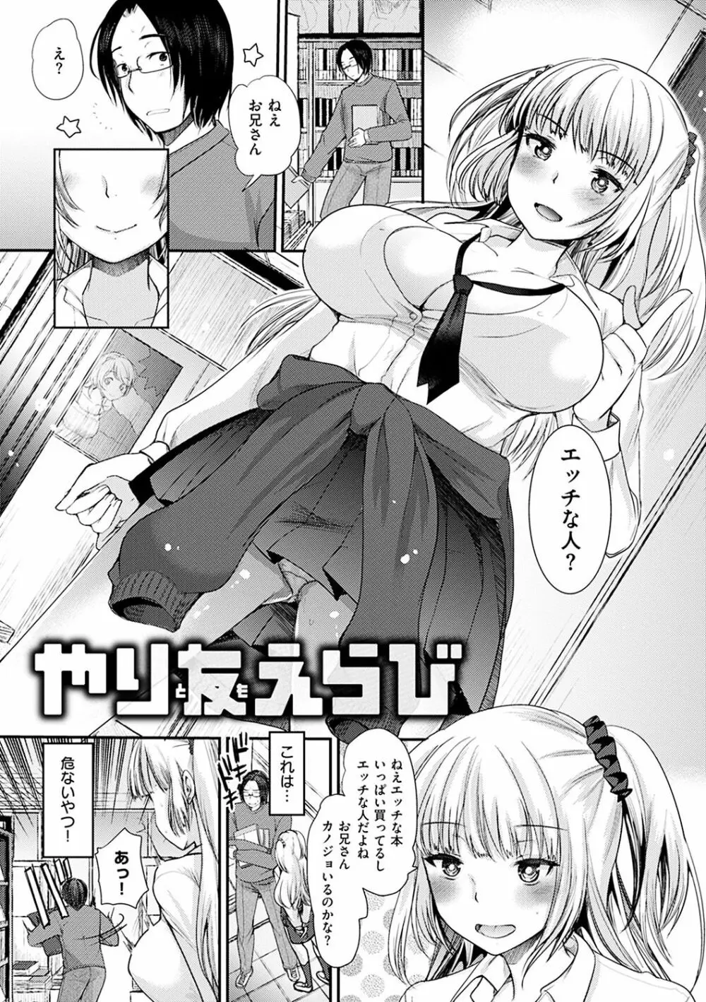 不純異性交配のススメ Page.155