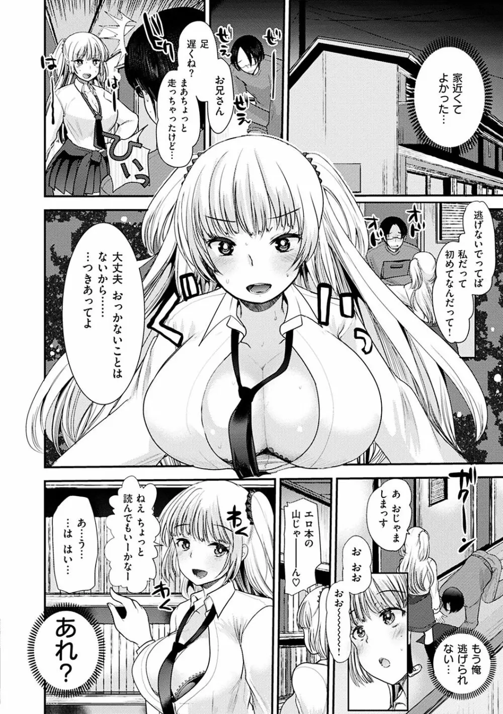 不純異性交配のススメ Page.156