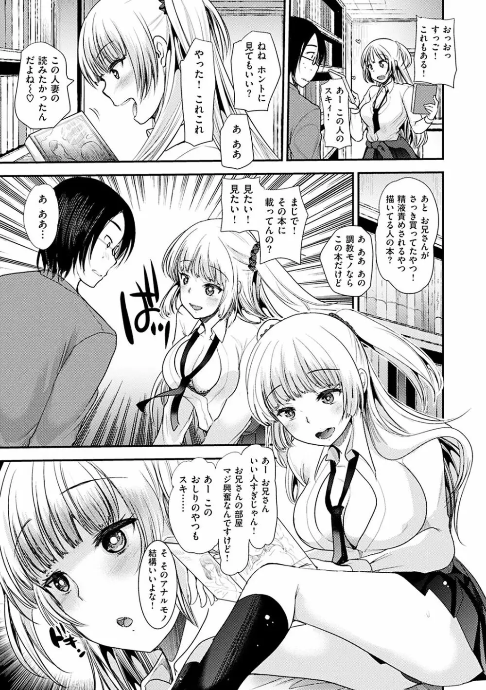 不純異性交配のススメ Page.157