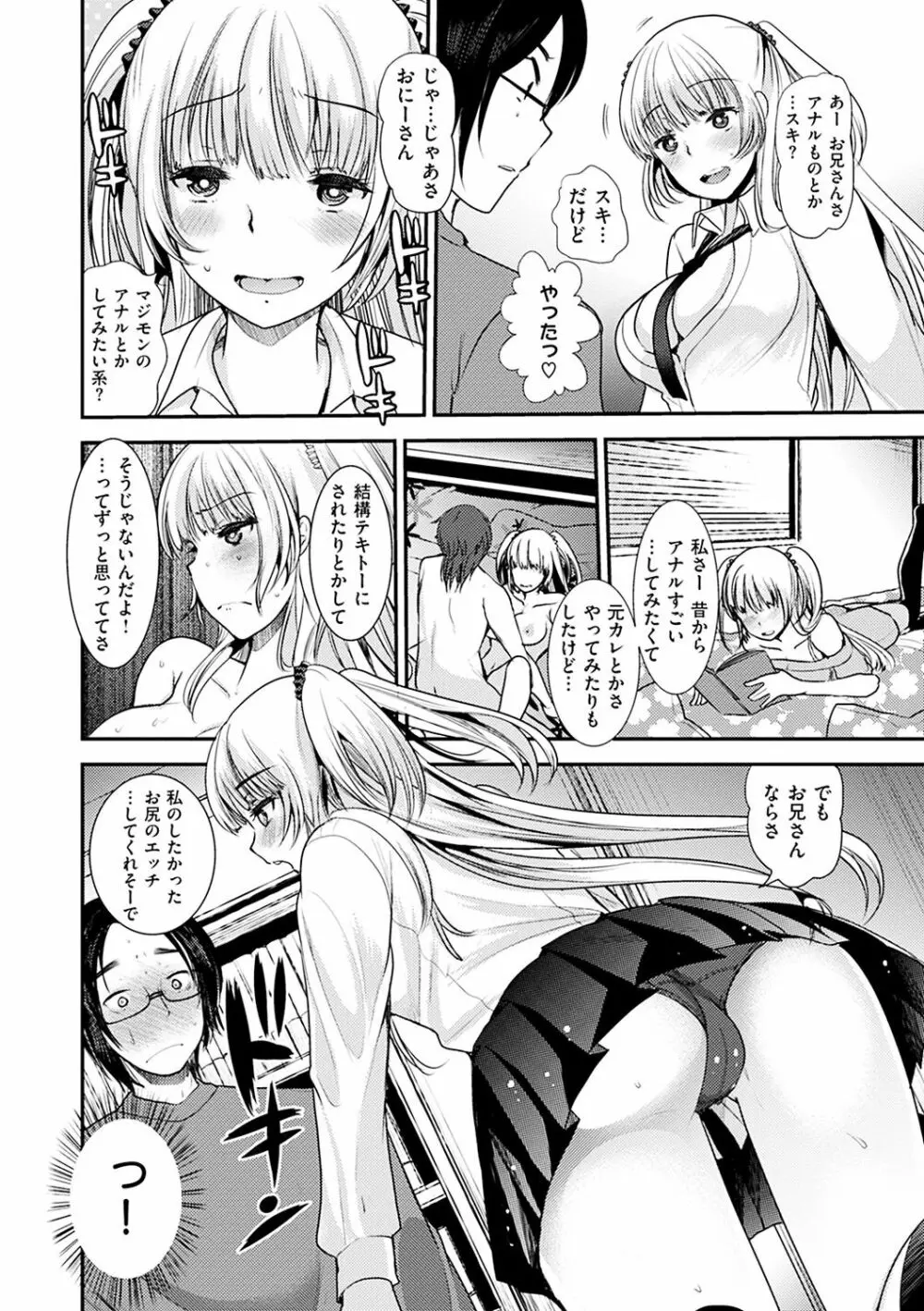 不純異性交配のススメ Page.158