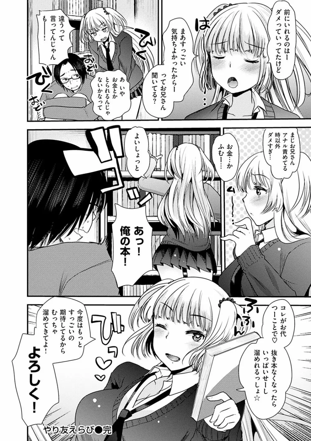 不純異性交配のススメ Page.170