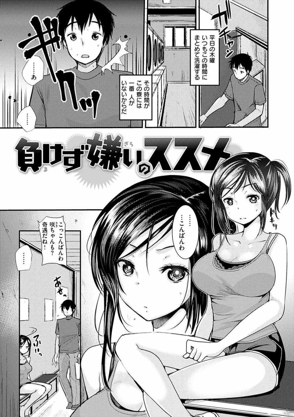 不純異性交配のススメ Page.171