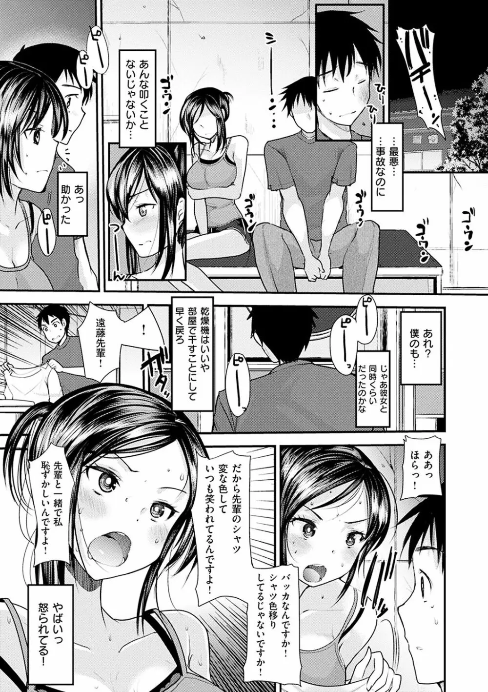 不純異性交配のススメ Page.173