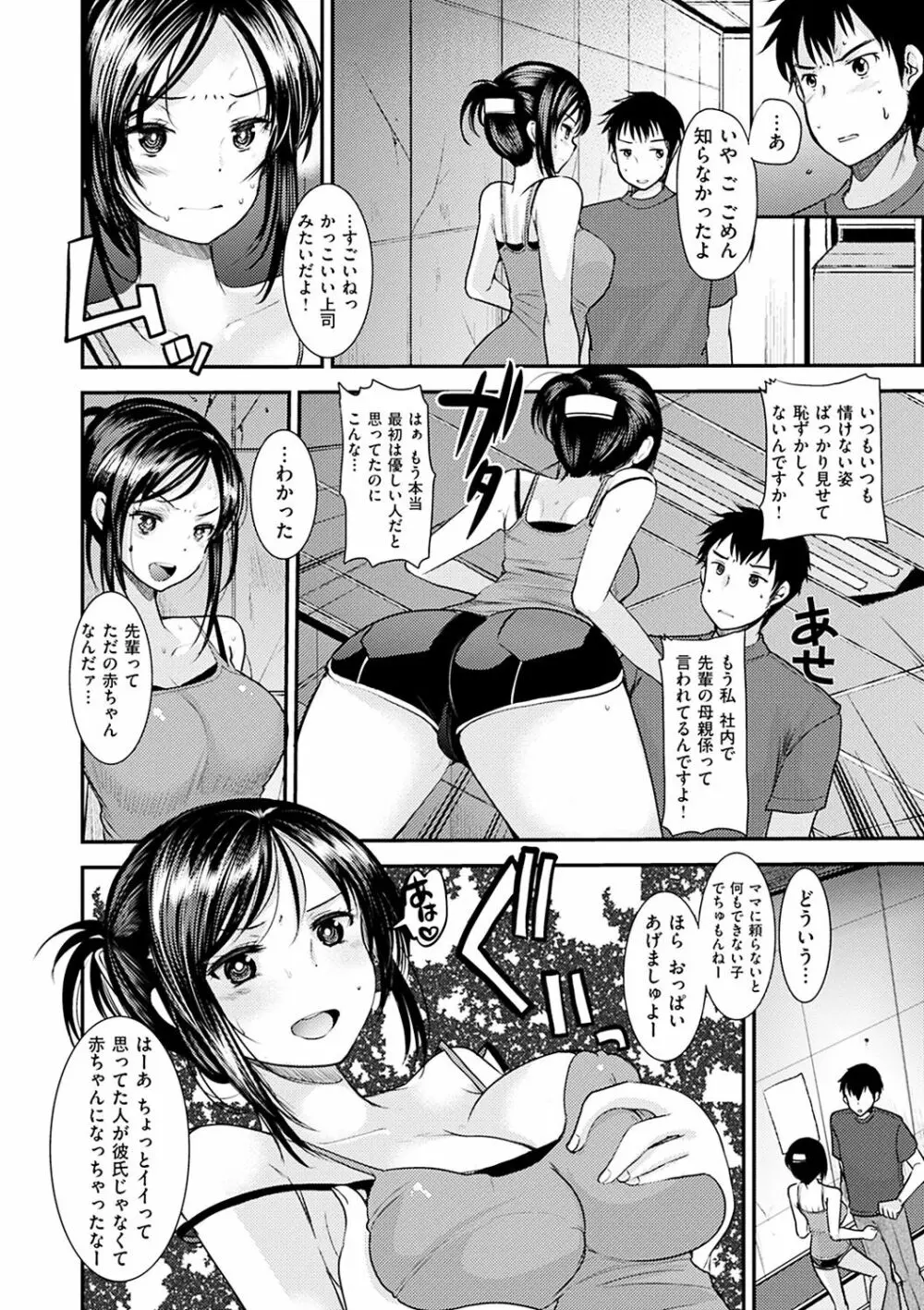 不純異性交配のススメ Page.174