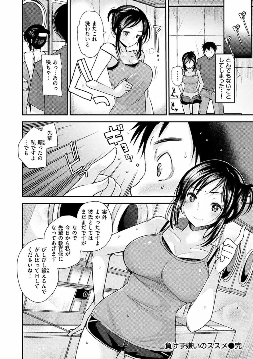 不純異性交配のススメ Page.186