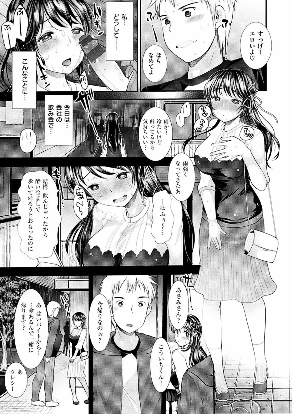 不純異性交配のススメ Page.189