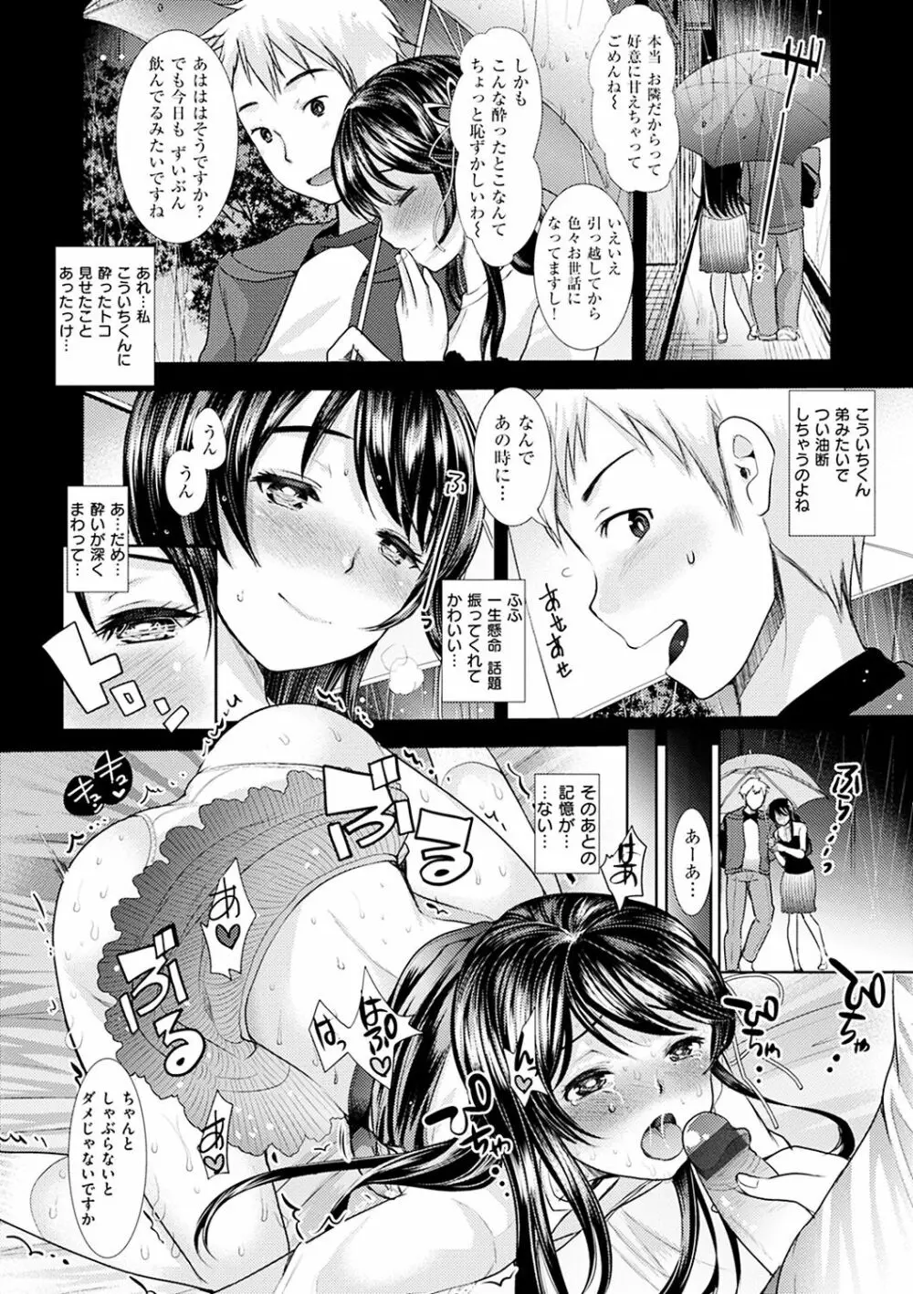 不純異性交配のススメ Page.190