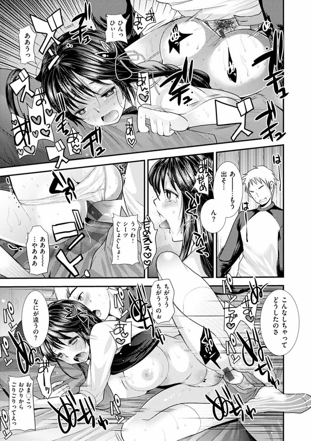 不純異性交配のススメ Page.199