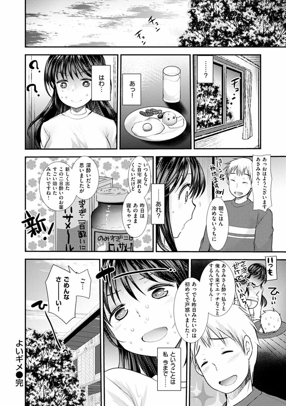 不純異性交配のススメ Page.204