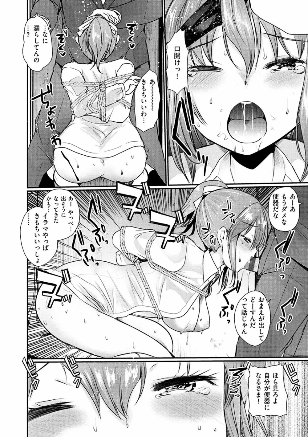 不純異性交配のススメ Page.206