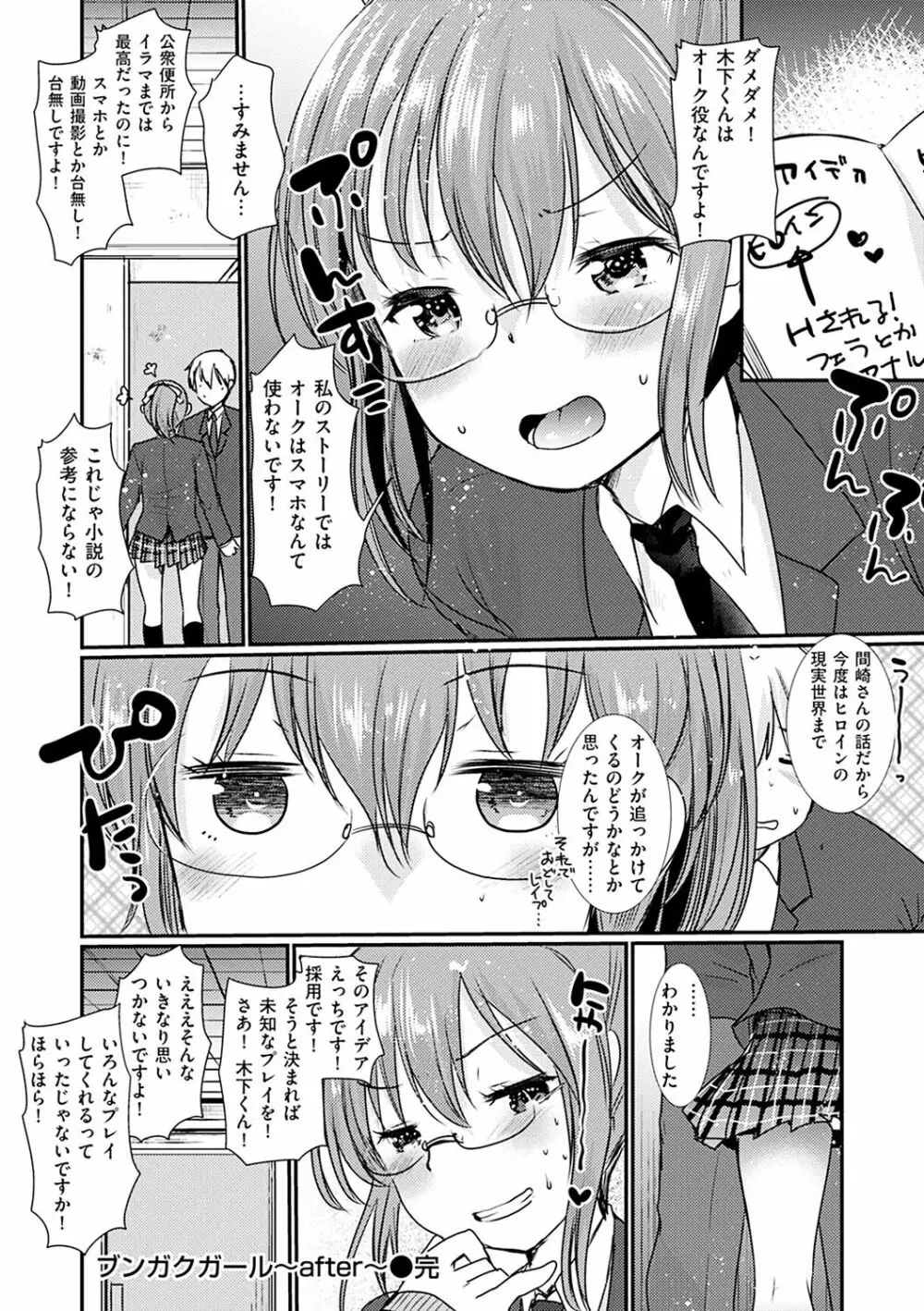 不純異性交配のススメ Page.210