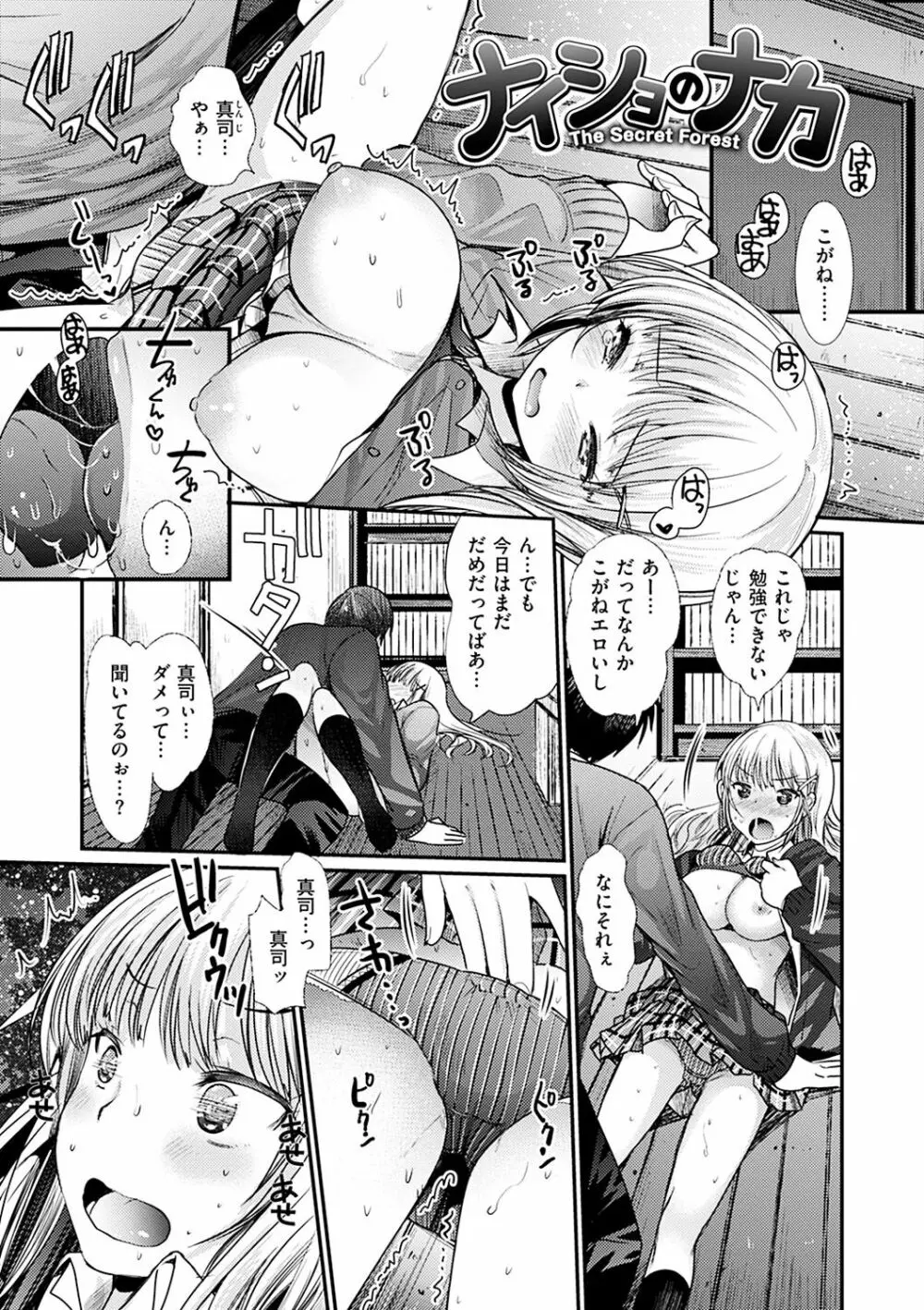 不純異性交配のススメ Page.23