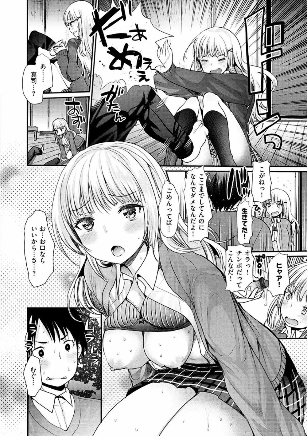 不純異性交配のススメ Page.24