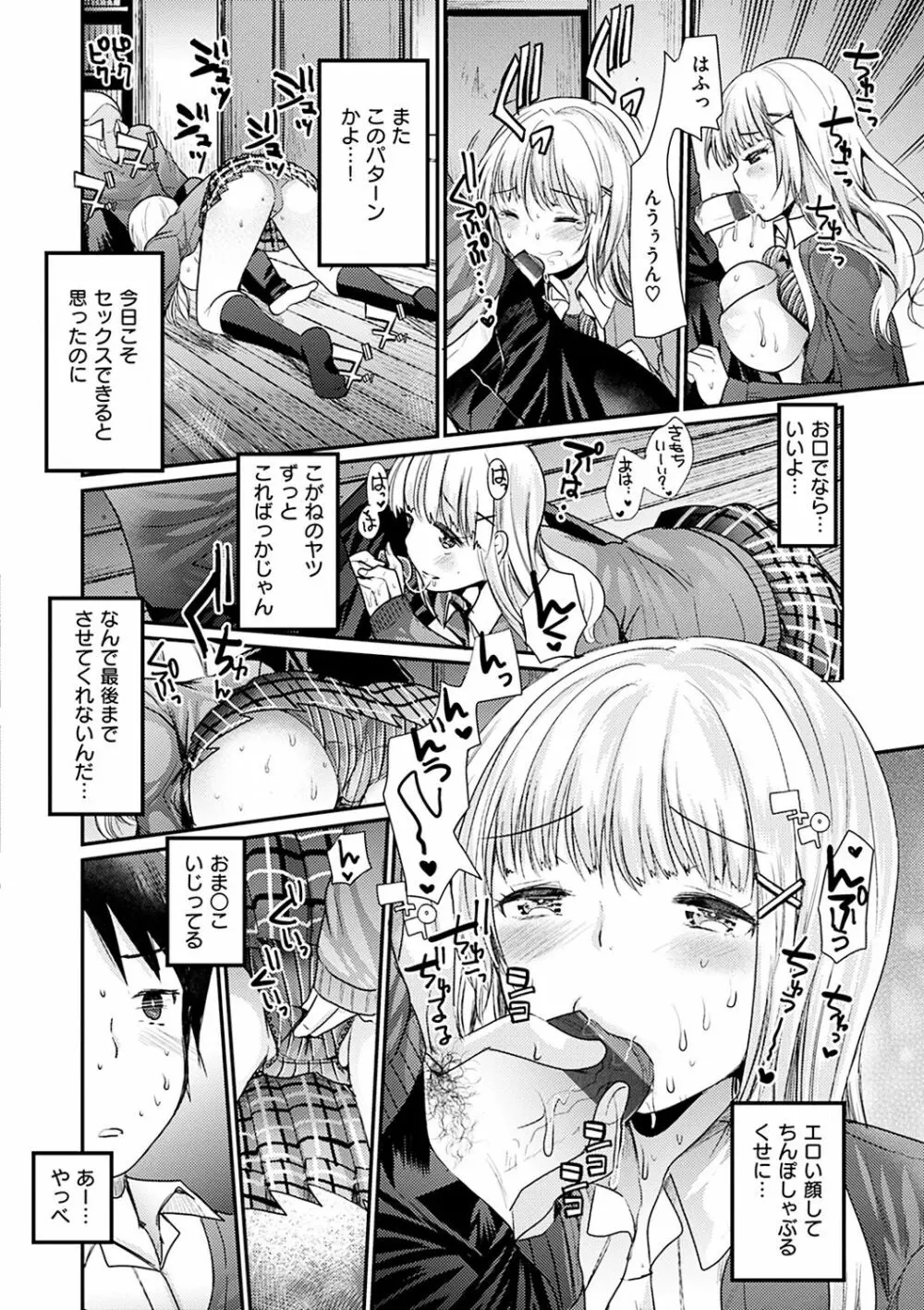 不純異性交配のススメ Page.26