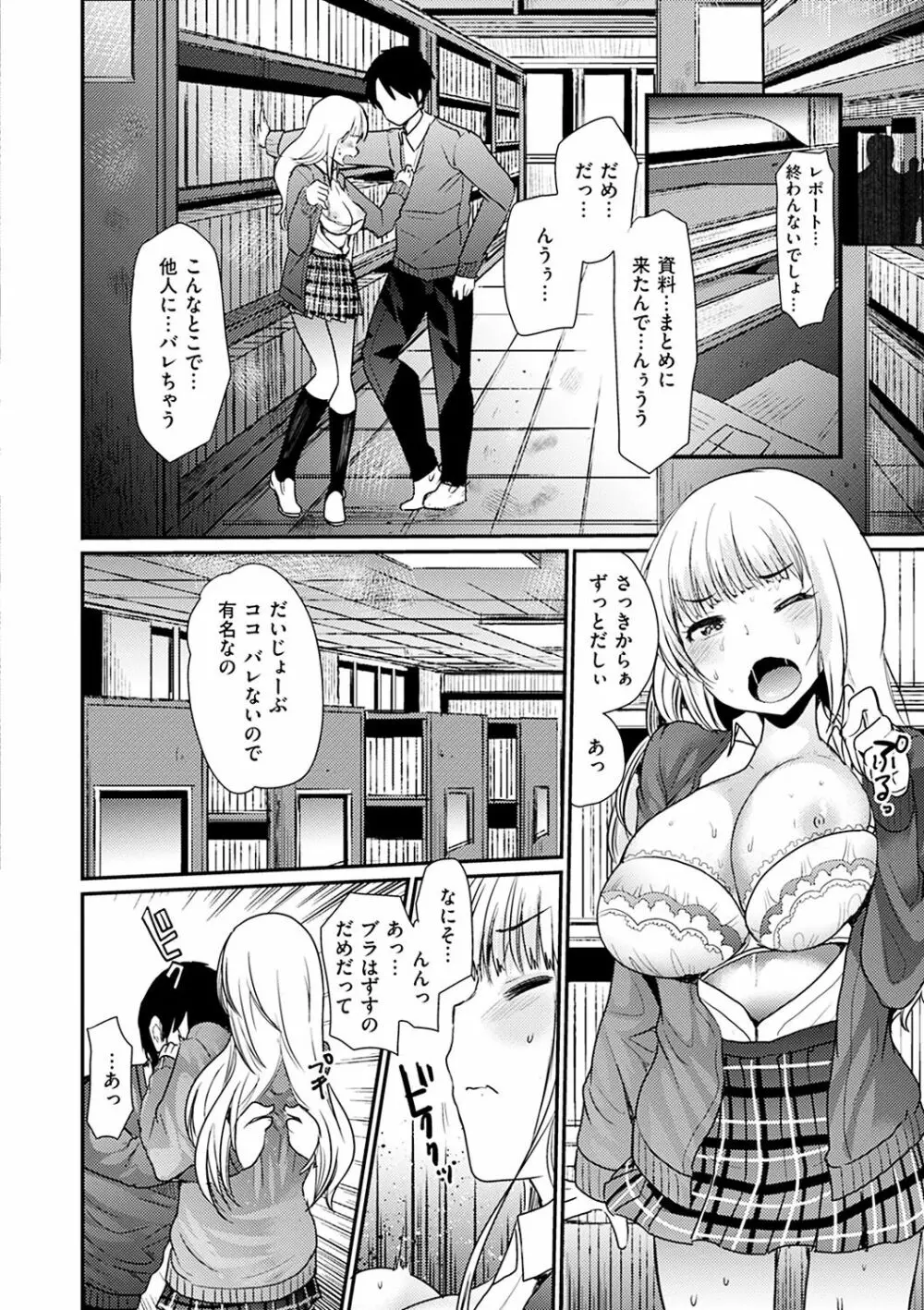 不純異性交配のススメ Page.28