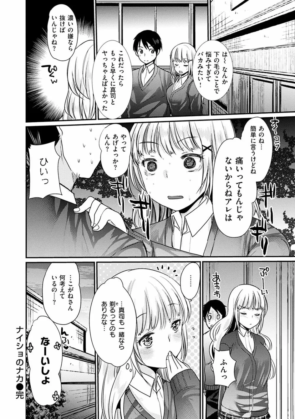 不純異性交配のススメ Page.38