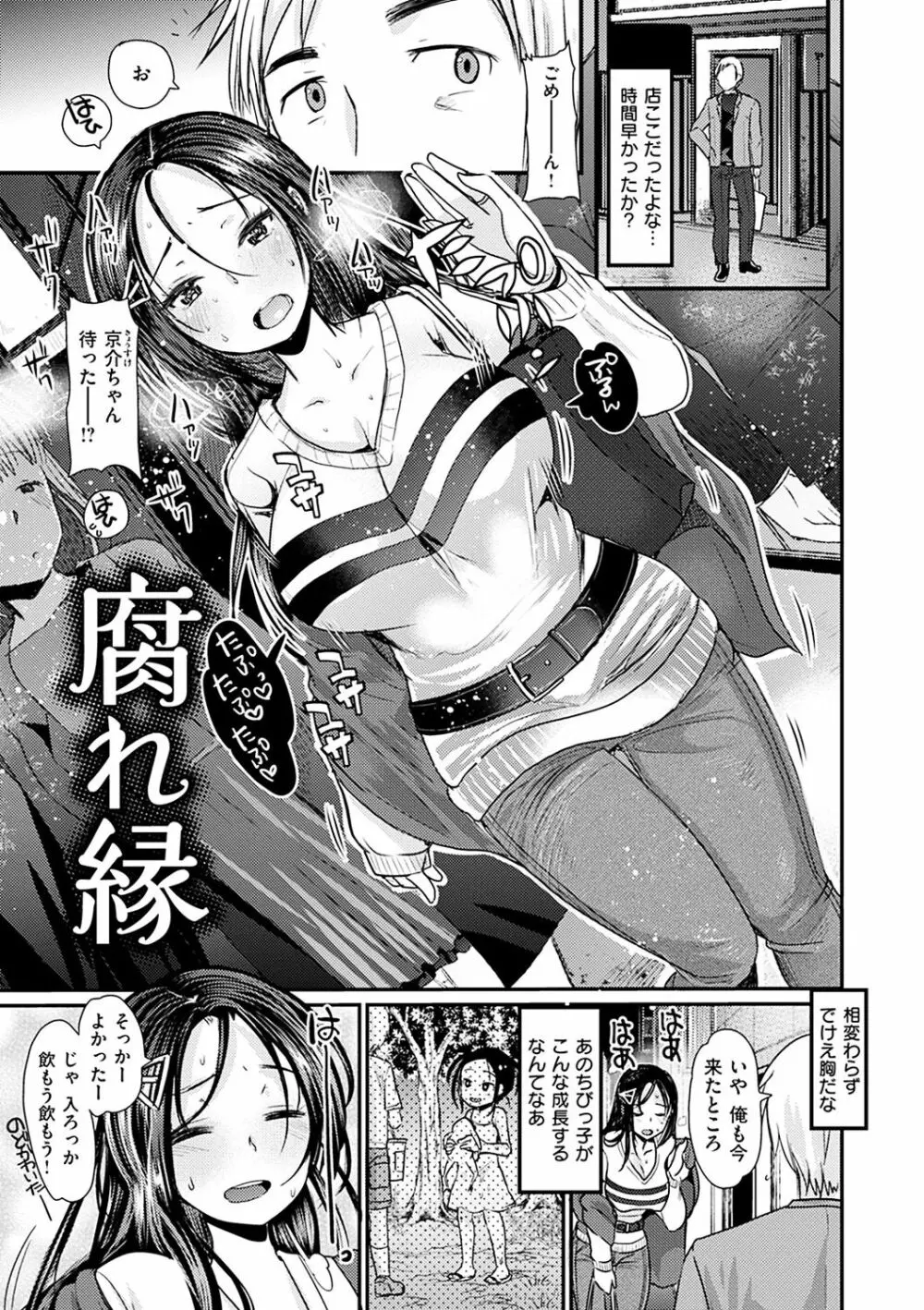 不純異性交配のススメ Page.5