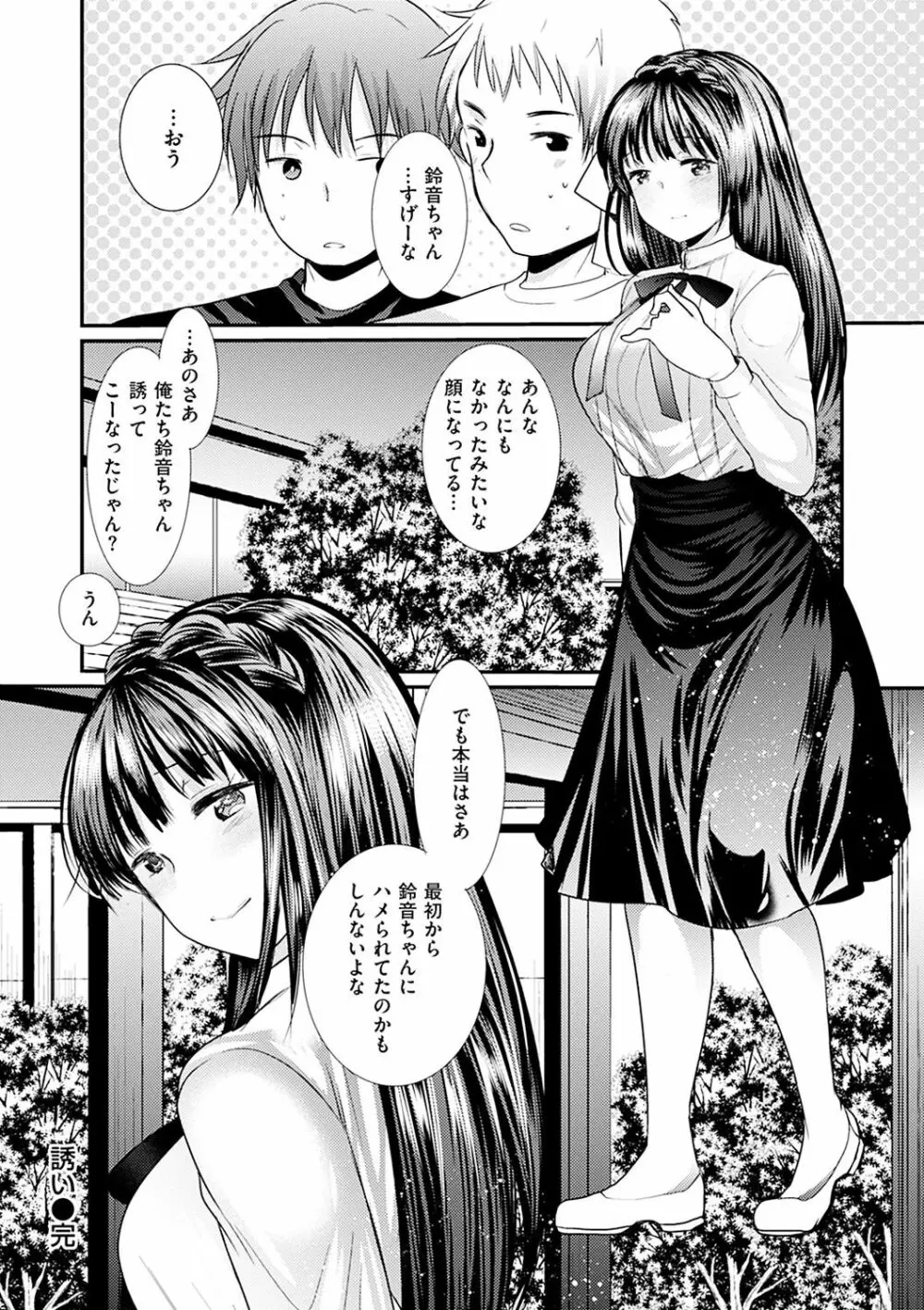 不純異性交配のススメ Page.54