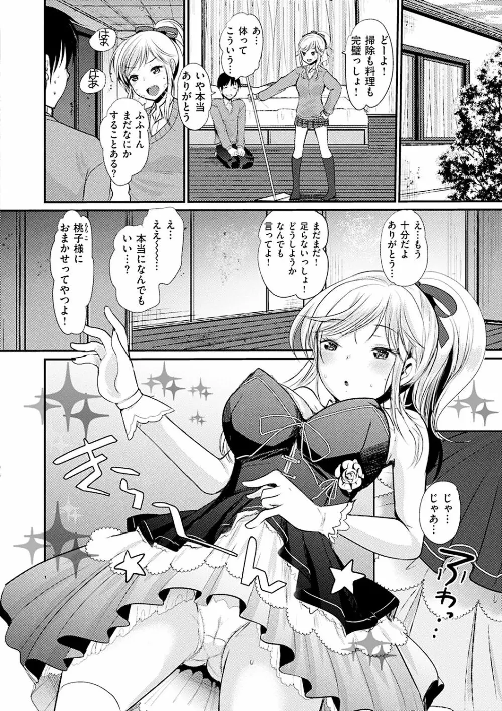 不純異性交配のススメ Page.56