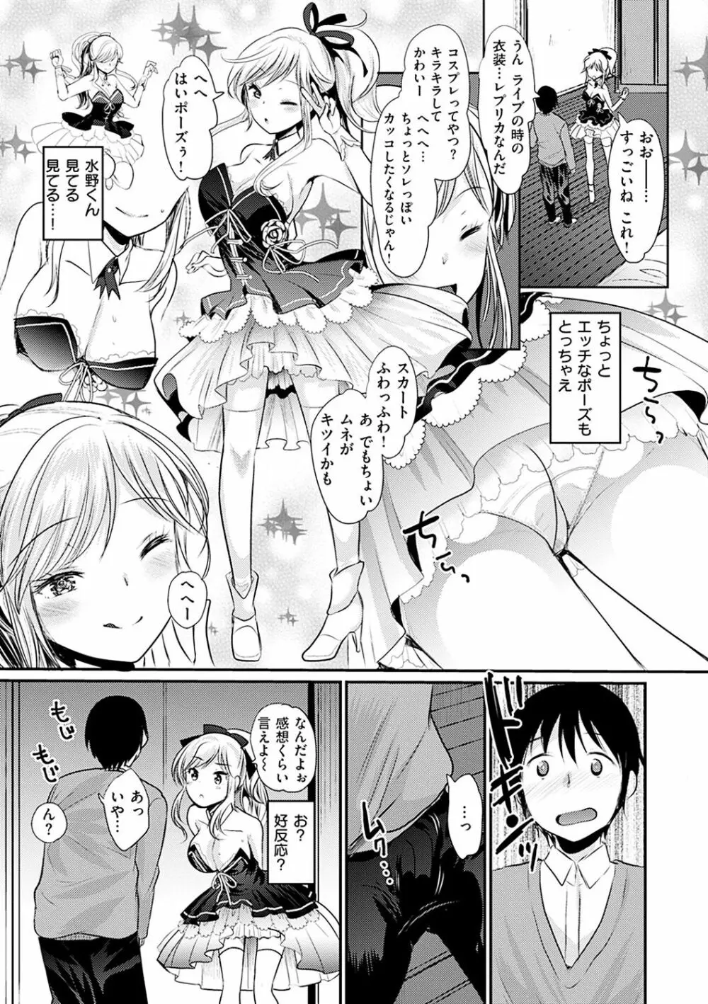 不純異性交配のススメ Page.57