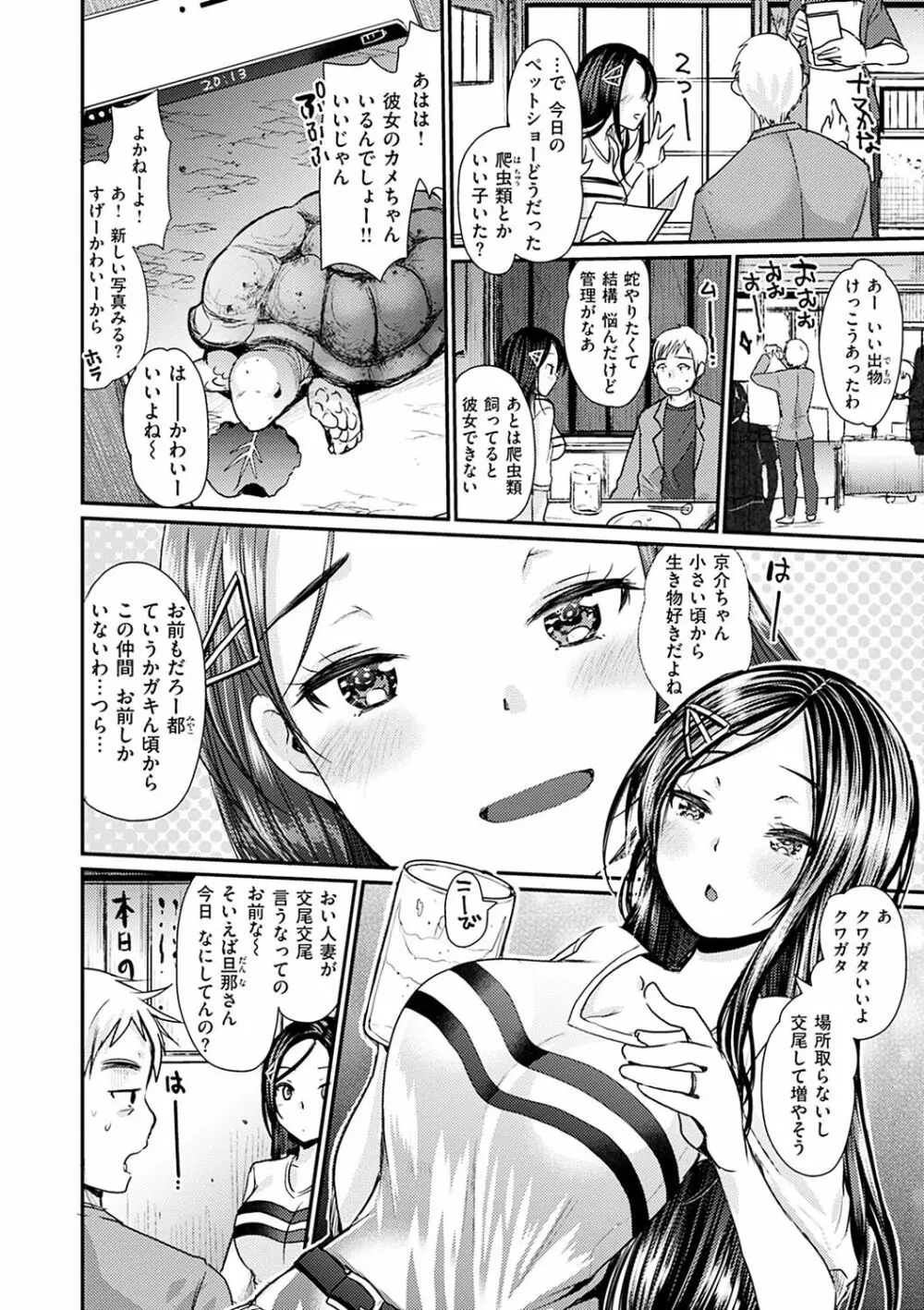 不純異性交配のススメ Page.6